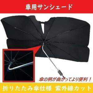 [L size ] sun shade car parasol [138*80] folding umbrella specification 