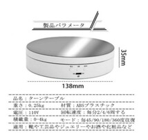 ターンテーブル 回転台 スピード＆方向 ディスプレイ フィギュア 撮影用 最大耐荷重4kg ディスプレイ _画像2