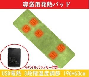 Тепловой прокладка электрическая тепло нагреватель для спальных мешков [зеленый] электрический коврик горячий нагреватель USB -соединение 3 -ступенчатая регулировка холодной защиты