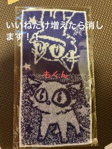 すずめの戸締まり展　ダイジン　ミニタオル　半裁