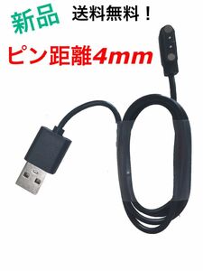 新品 スマートウォッチ等 充電器 2ピン用 4mm 磁気時計用充電ケーブル