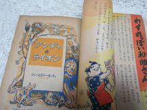 本☆「幼年クラブ」A5昭和27年4月号1952大日本雄弁会講談社　蕗谷虹児高畠華宵島田啓三山川惣治中島菊夫横山隆一ジェームスドーハティ_画像6