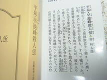 本☆梓林太郎　文庫本初版カバー4冊「穂高・駒ヶ岳殺人回廊」「葬送山脈 北アルプス殺人行」「怨殺 西穂高独標」「平泉・早池峰殺人蛍」_画像3