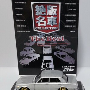 希少 1/64 絶版 名車コレクション 限定カラー 日産 スカイライン GT-R PGC10 改 ハコスカ 深リム ワタナベ シャコタン カスタム 改造 旧車の画像10