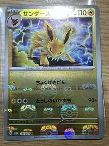 未使用! サンダース マスターボールミラー SV2a 135/165 マスボミラー ポケモンカード 151 イチゴーイチ ポケカ pokemon card 他と同梱可！