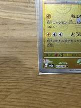 未使用! サンダース マスターボールミラー SV2a 135/165 マスボミラー ポケモンカード 151 イチゴーイチ ポケカ pokemon card 他と同梱可！_画像4