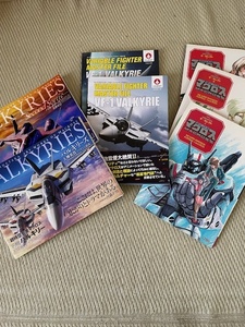 超時空要塞マクロス・マスターファイル VF‐1バルキリー 2冊　天神英貴マクロス画集バルキリーズ2冊　ザ・セレクト上中下巻