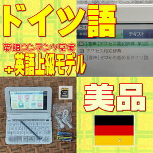 美品/A カシオ 電子辞書 XD-Z9800 英語上級モデル+ドイツ語