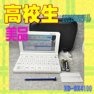  beautiful goods /A rank computerized dictionary high school student CASIO XD-SX4100