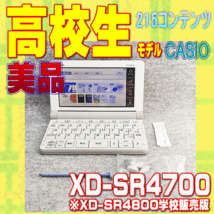 美品 高校生モデル CASIO 電子辞書 XD-SR4700 ①_画像1