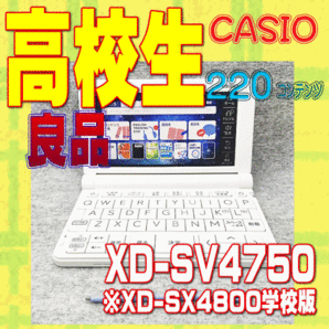 良品/ABランク 高校生 電子辞書 カシオ XD-SV4750 英語技能 共通テスト