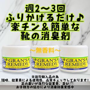 グランズレメディ オリジナル 50g×3個 靴の消臭剤　デオドラント【並行輸入品】デオドラントパウダー　GRAN'S REMEDY