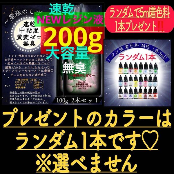 無臭レジン液/100g2本/速乾中粘度のみ新発売セール期間限定価格/無臭　速乾　黄変ゼロ　レジン液　大容量　低刺激性　レジン　