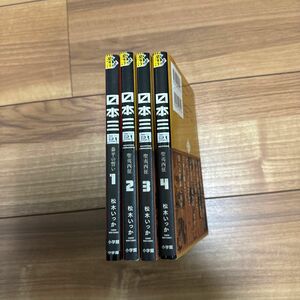 小学館　裏少年サンデーコミックス　日本三國1巻から4巻　松本いっか　ワンオーナー