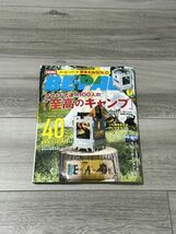 新品 bepal BE-PAL ビーパル2021年7月号付録 チャムス焚き火台SOLO_画像1