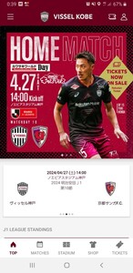 ヴィッセル神戸 vs 京都サンガF.C 4/27(土) ビックA指定席南