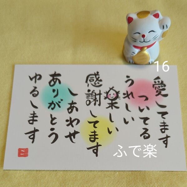 ①16 天国言葉 斎藤一人 筆文字アート 開運 占い オラクル占い 龍神 龍体文字 