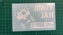 JM)SUZUKI_JIMNY_ジムニー_JA11C_リフトアップup_後面rear_200kg 最大積載量 ステッカー シール_画像2