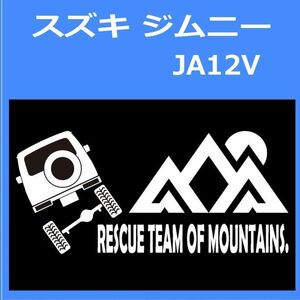 JR)SUZUKI_JIMNY_ジムニー_JA12V_up_rear_rescue 「rescue team of mountains.」山岳救助隊 ステッカー シール