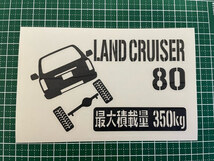 JM)TOYOTA_LAND-CRUISER_ランドクルーザー/ランクル_80_上下開きjyouge_リフトアップup_後面rear_350kg 最大積載量 ステッカー シール_画像3