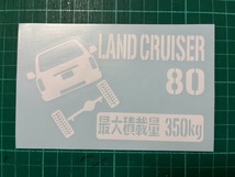 JM)TOYOTA_LAND-CRUISER_ランドクルーザー/ランクル_80_上下開きjyouge_リフトアップup_後面rear_350kg 最大積載量 ステッカー シール_画像2