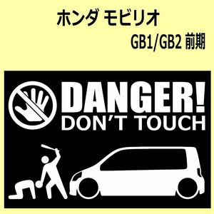 A)HONDA_Mobilio_モビリオ_GB1_前期 DANGER DON'TTOUCH セキュリティステッカー シール