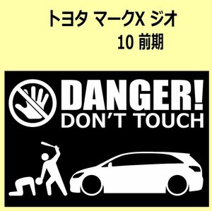 A)TOYOTA_MARKXZiO_マークXジオ_10/15_前期 DANGER DON'TTOUCH セキュリティステッカー シール