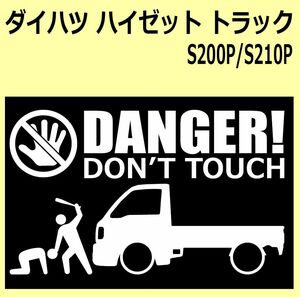 A)DAIHATSU_HIJET-Track_ハイゼットトラック_S200P/S210P DANGER DON'TTOUCH セキュリティステッカー シール