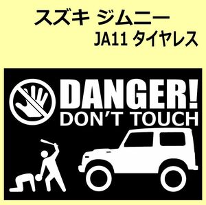 A)SUZUKI_Jimny_ジムニー_JA11_リフトアップup_タイヤレスtyreless DANGER DON'TTOUCH セキュリティステッカー シール