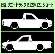 C)NISSAN_サニートラックSUNNY-truck_サニトラB120/121_ショートshort 車両ノミ左右シール_画像1