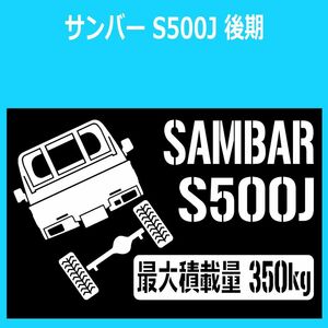 JM)SUBARU_SUMBAR_サンバートラック_S500J_後期mc_リフトアップup_後面rear_350kg 最大積載量 ステッカー シール