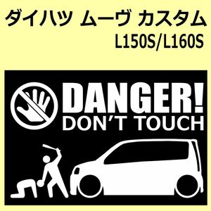 A)DAIHATSU_MOVE-custom_ムーヴカスタム_L150S DANGER DON'TTOUCH セキュリティステッカー シール