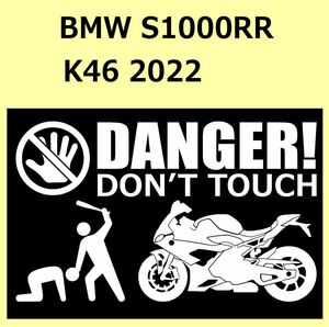 A)BMW_S1000RR_K46_2022 DANGER DON'TTOUCH セキュリティステッカー シール