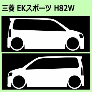 C)MITSUBISHI_Eksports_EKスポーツ_H82W 車両ノミ左右 カッティングステッカー シール