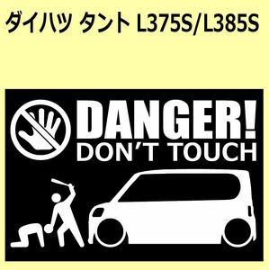 A)DAIHATSU_TANTO_タント_L375S/L385S DANGER DON'TTOUCH セキュリティステッカー シール