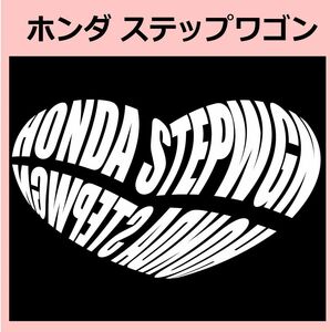 Kb)HONDA_ステップワゴンSTEPWGN_HEART ハート ステッカー シール