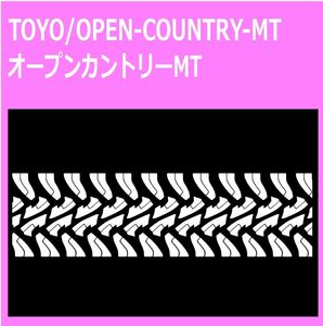 TOYO_open-country-mt タイヤ跡 ステッカー シール