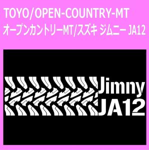 TOYO_open-country-mt_suzuki_ジムニーjimny_ja12 タイヤ跡 ステッカー シール