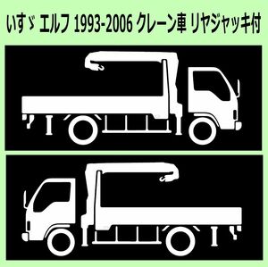C-L)ISUZUいすゞ_エルフELF_1993-2006_クレーン車crane_リヤジャッキ付 車両ノミ左右シール