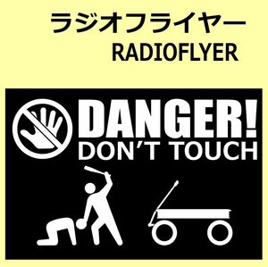 A)RADIOFLYER_ラジオフライヤー DANGER DON'TTOUCH セキュリティステッカー シール