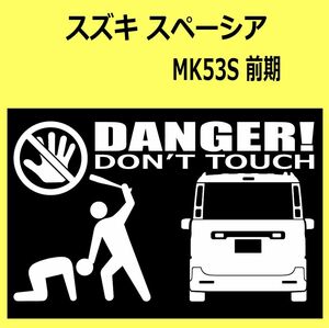 B)SUZUKI_スぺーシアギアSpacia-gear_MK53S_rear DANGER手バット後面ステッカー シール