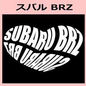 Kb)SUBARU_BRZ_HEART ハート ステッカー シール