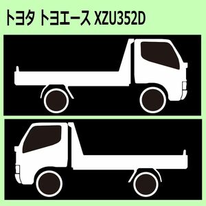 C)TOYOTA_Toyoace_トヨエース_XZU352D 車両ノミ左右 カッティングステッカー シール