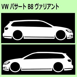 C)VW_PASSAT_パサート_B8_前期_Variant_ヴァリアント 車両ノミ左右 カッティングステッカー シール