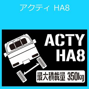 JM)HONDA_ACTY_アクティトラック_HA8_リフトアップup_後面rear_350kg 最大積載量 ステッカー シール