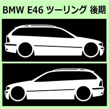 C)BMW_E46_3Series_ツーリング_mc後期 車両ノミ左右 カッティングステッカー シール_画像1