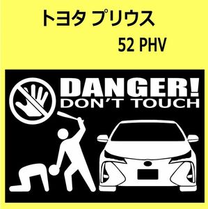 B)TOYOTA_プリウス-PHV_PRIUS-PHV_52_front DANGER手バット正面 カッティングステッカー シール セキュリティ