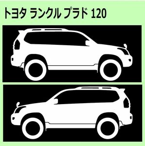 C)TOYOTA_LAND-CRUISER-PRADO_ランクル/ランドクルーザー_プラド_120_リフトアップup 車両ノミ左右 シール