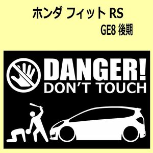 A)HONDA_fit_フィット_GE6/GE7/GE8/GE9_後期mc_RS DANGER DON'TTOUCH セキュリティステッカー シール