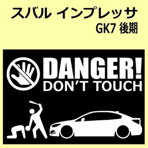 A)SUBARU_インプレッサIMPREZA_GK7_後期mc DANGER DON'TTOUCH セキュリティステッカー シール